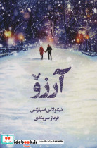 آرزو نشر تندیس