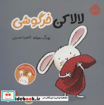 لالا کن خرگوشی
