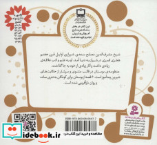 6 قصه از بوستان سعدی - تصویر 2