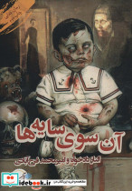 آن سوی سایه ها