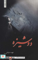 دوشیزه