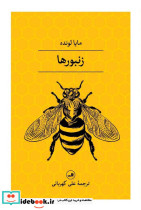 زنبور ها