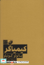 کیمیاگر نشر دختر آفتاب