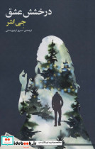 درخشش عشق