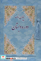 پایان نامه دوره دبستان