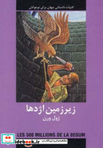 زیرزمین اژدها نشر دبیر