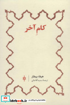 کام آخر