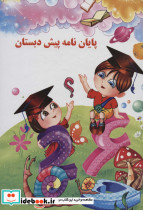 پایان نامه پیش دبستان برجسته 3D کد 79