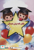 پایان نامه پیش دبستان برجسته 3D کد 63