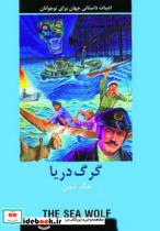 گرگ دریا