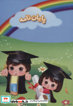 پایان نامه