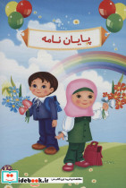 پایان نامه