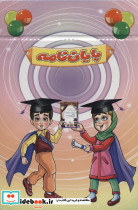 پایان نامه رومیزی