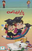 پایان نامه رومیزی