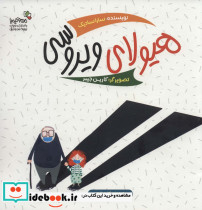 هیولای ویروسی