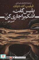پلیس گفت اشکم را جاری کن