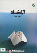 الفشاه