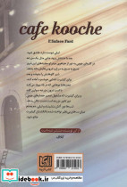 کافه کوچه - تصویر 2