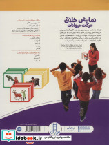 نمایش خلاق حرکات حیوانات - تصویر 2