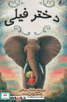 دختر فیلی