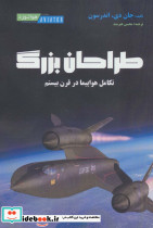 طراحان بزرگ
