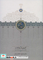 گنجینه مقالات نشر سخن