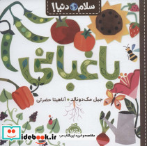 باغبانی نشر پرتقال