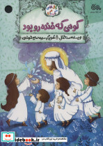 کوهی که خنده رو بود