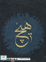 دفتر یادداشت خط دار مخملی طرح هیچ نشر کتابدار توس