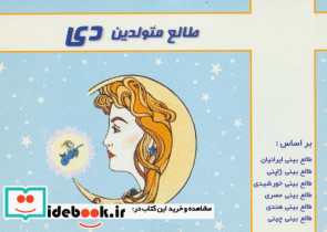 طالع متولدین دی قطع جیبی