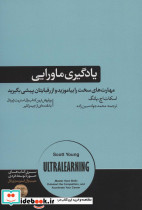 یادگیری ماورایی