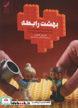 بهشت رابطه نشر بنیاد فرهنگ زندگی