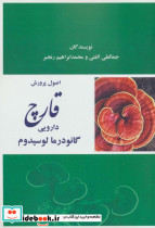 اصول پرورش قارچ دارویی گانودرما لوسیدوم