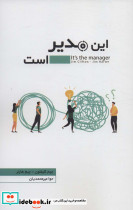 این مدیر است