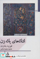 فیزیکدان ها