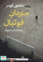 مردان فوتبال