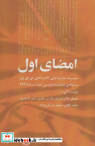 امضای اول