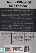 شش ستون عزت نفس - تصویر 2