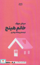 خانم هینچ