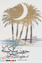 حضرت سکینه