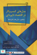 مدل های کسب و کار در اقتصاد دایره ای