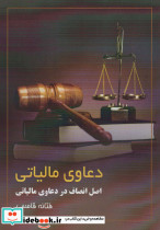دعاوی مالیاتی