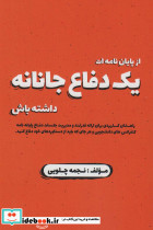 از پایان نامه ات یک دفاع جانانه داشته باش