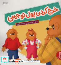 خرج کردن پول تو جیبی