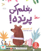 بغلم کن پرنده