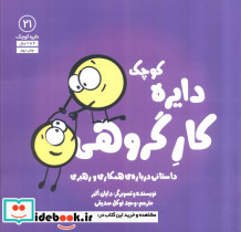 دایره کوچک 21