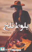 بلوط تلخ