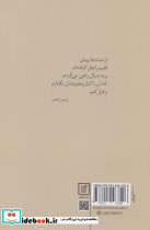 دیدار ما باد بود - تصویر 2