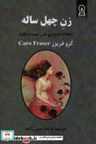 زن چهل ساله