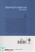 در جست و جوی سیلوی لی - تصویر 2